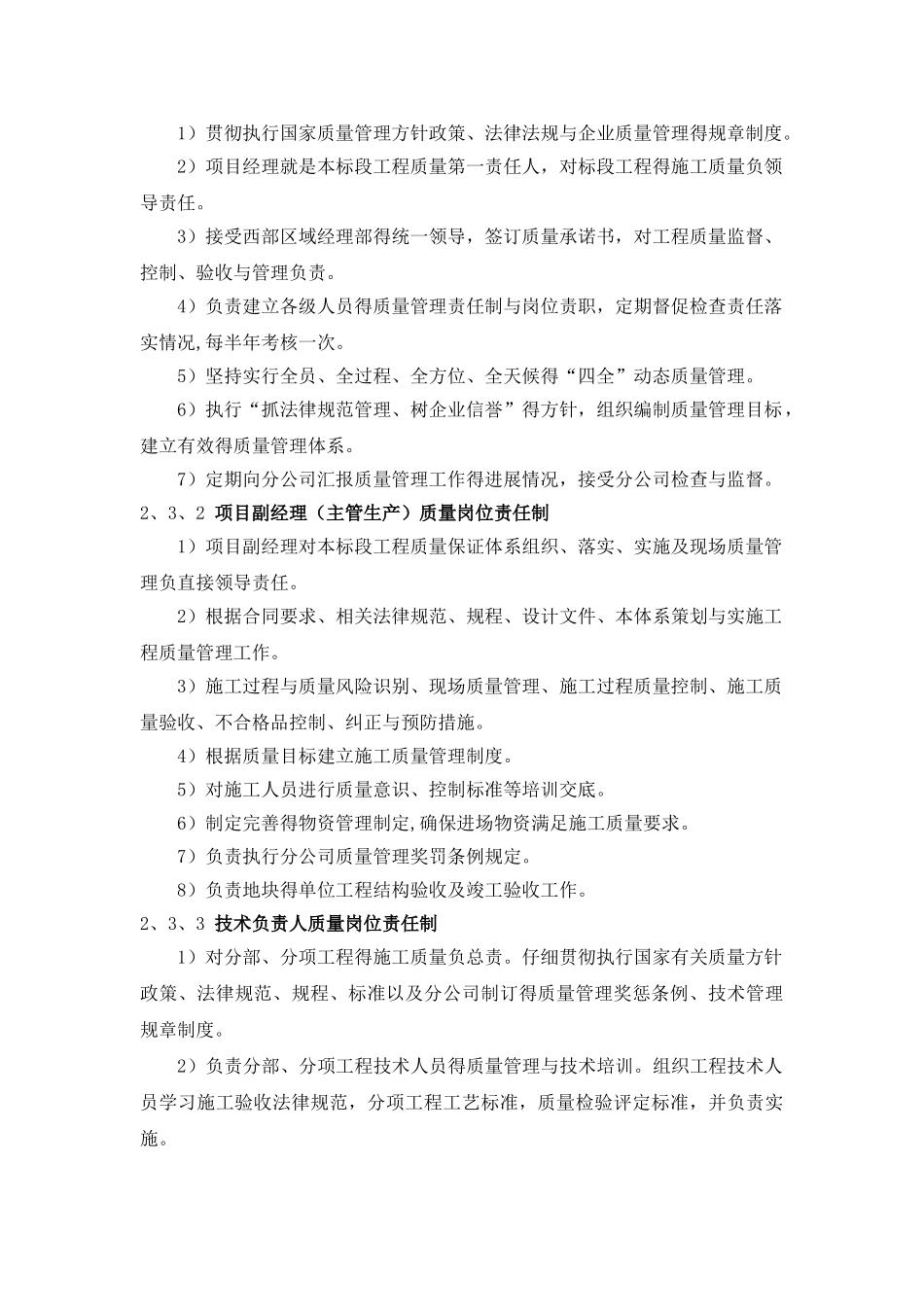 项目部质量保证体系_第3页