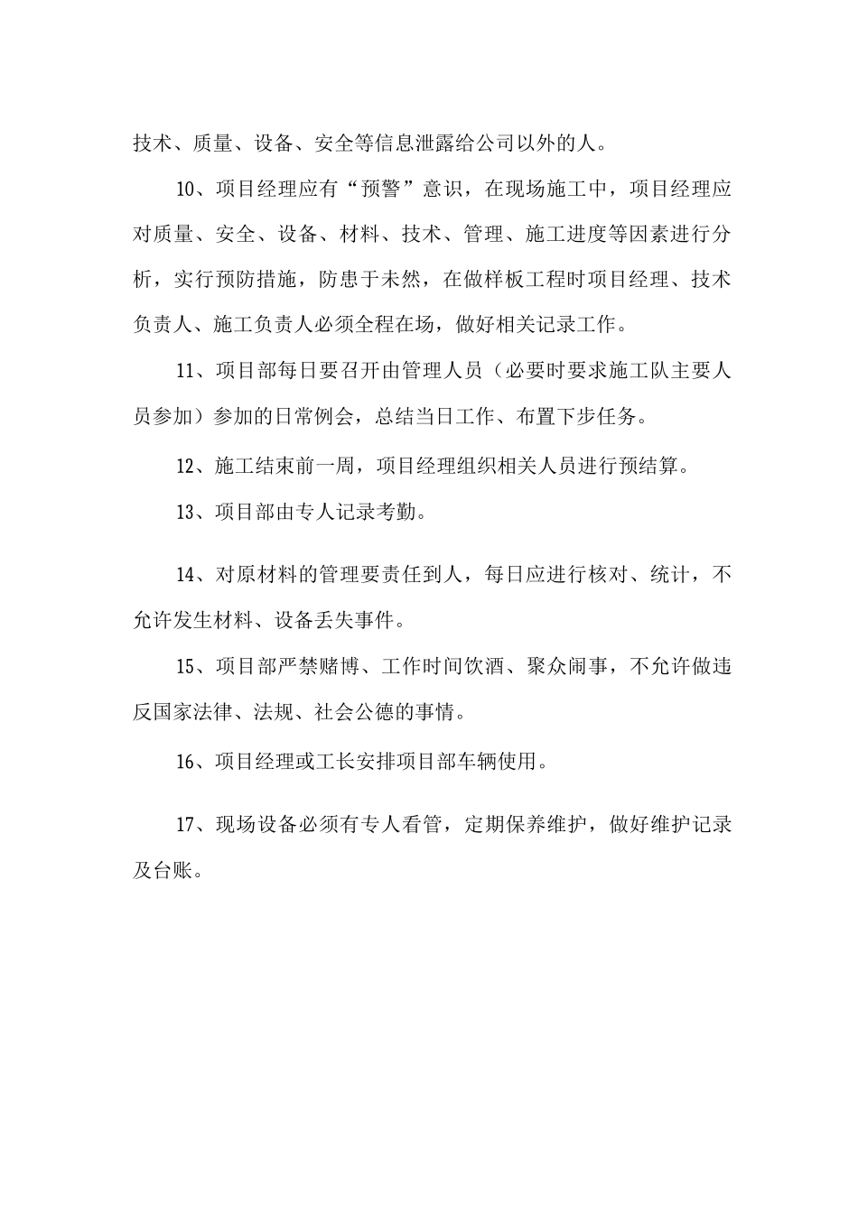 项目部规章制度_第2页