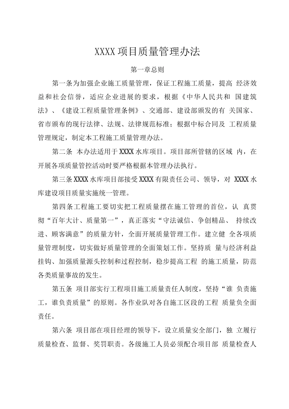 项目部质量管理办法_第1页