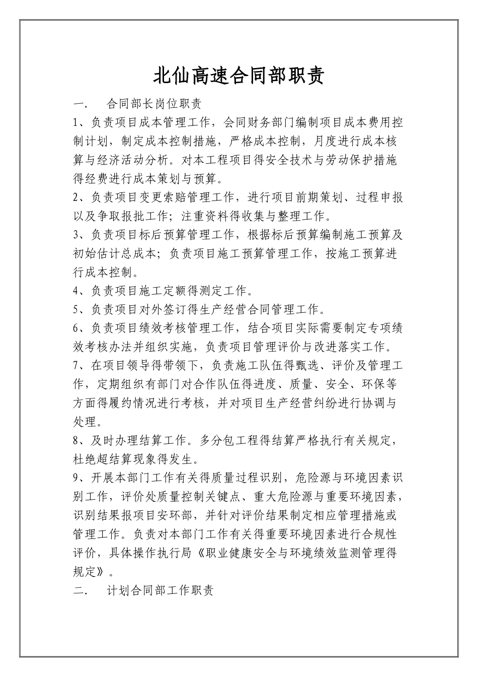 项目部计划合同合约部职责_第1页