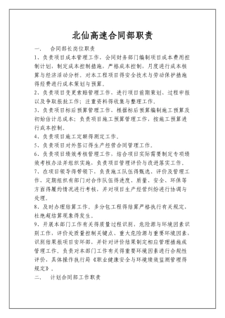 项目部计划合同合约部职责