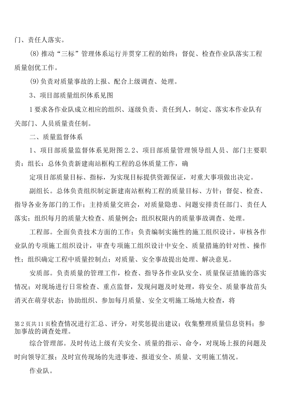 项目部质量管理体系及制度_第2页