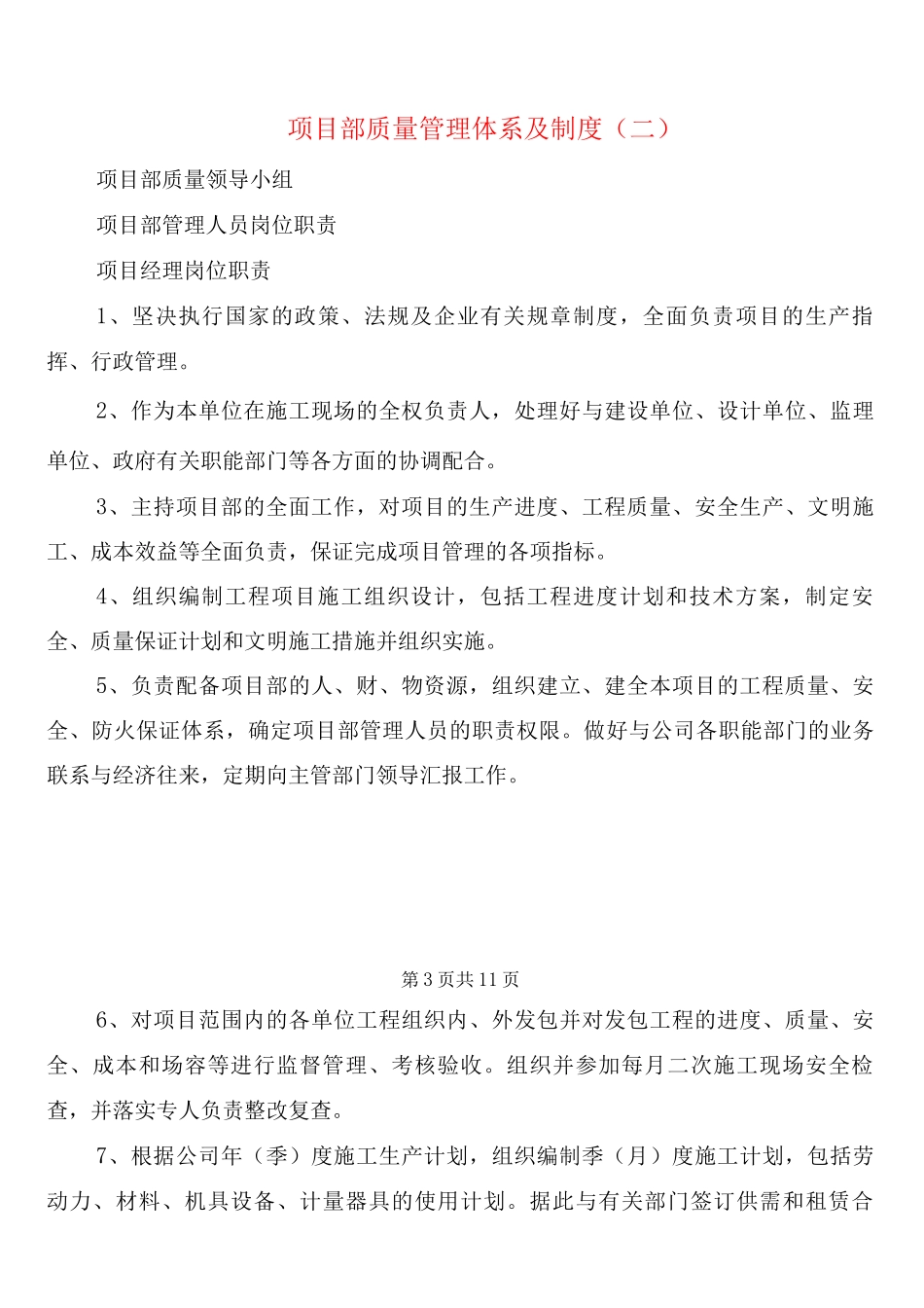 项目部质量管理体系及制度_第3页