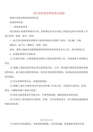 项目部质量管理体系及制度