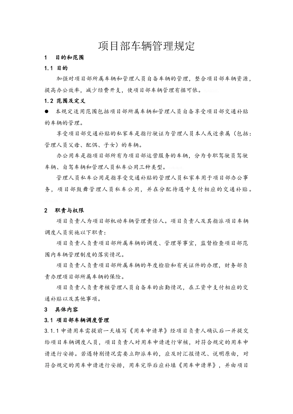 项目部车辆管理规定_第1页