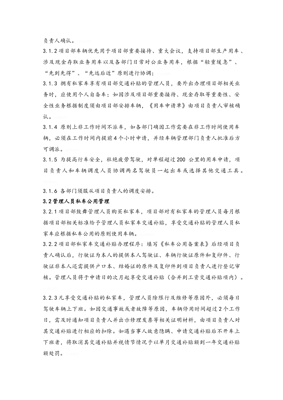 项目部车辆管理规定_第2页
