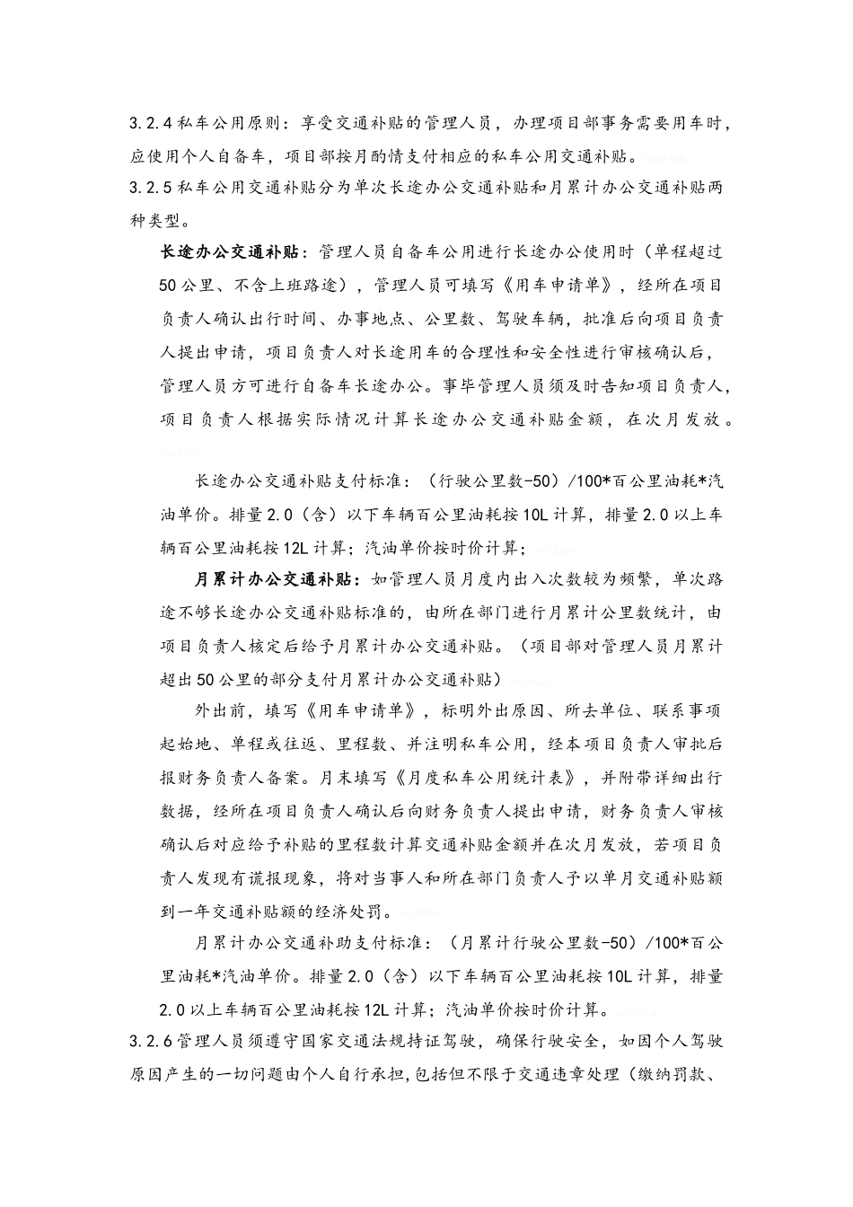 项目部车辆管理规定_第3页