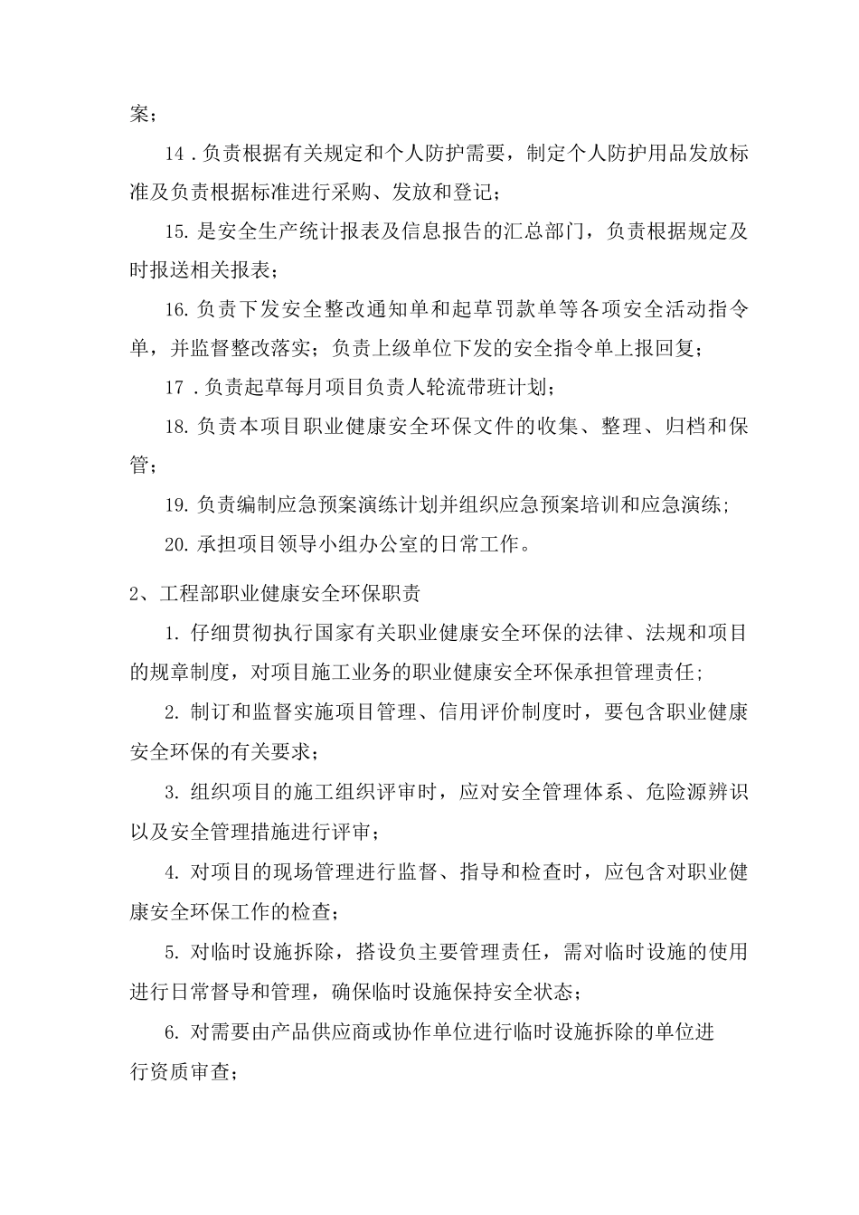 项目部门层职业健康安全环保职责_第2页