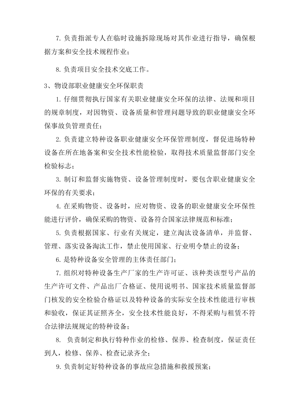 项目部门层职业健康安全环保职责_第3页