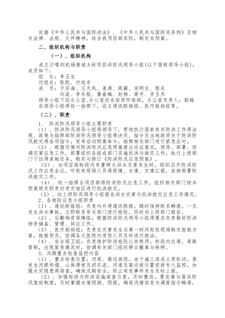 项目部防洪防汛应急预案_第2页