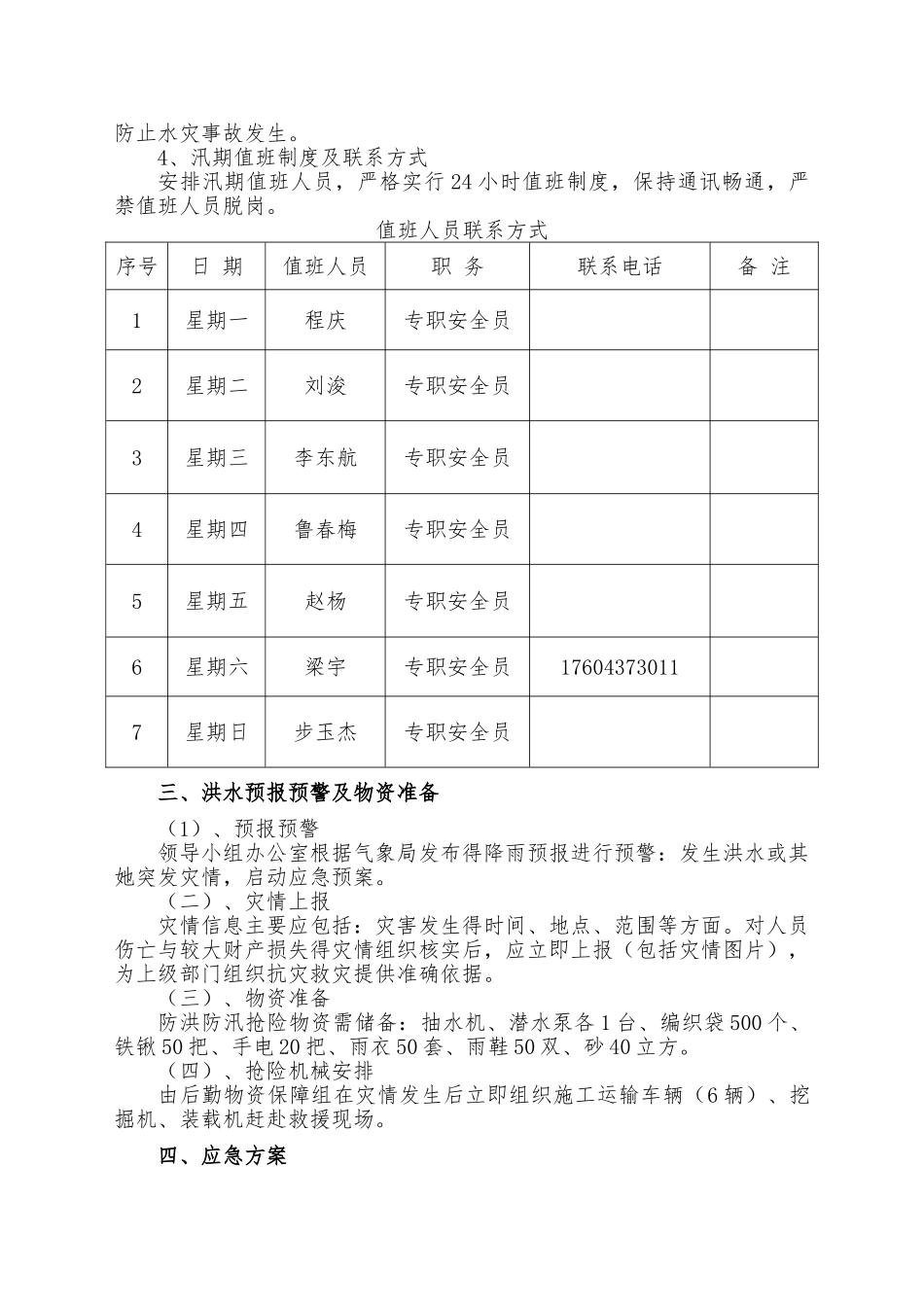 项目部防洪防汛应急预案_第3页