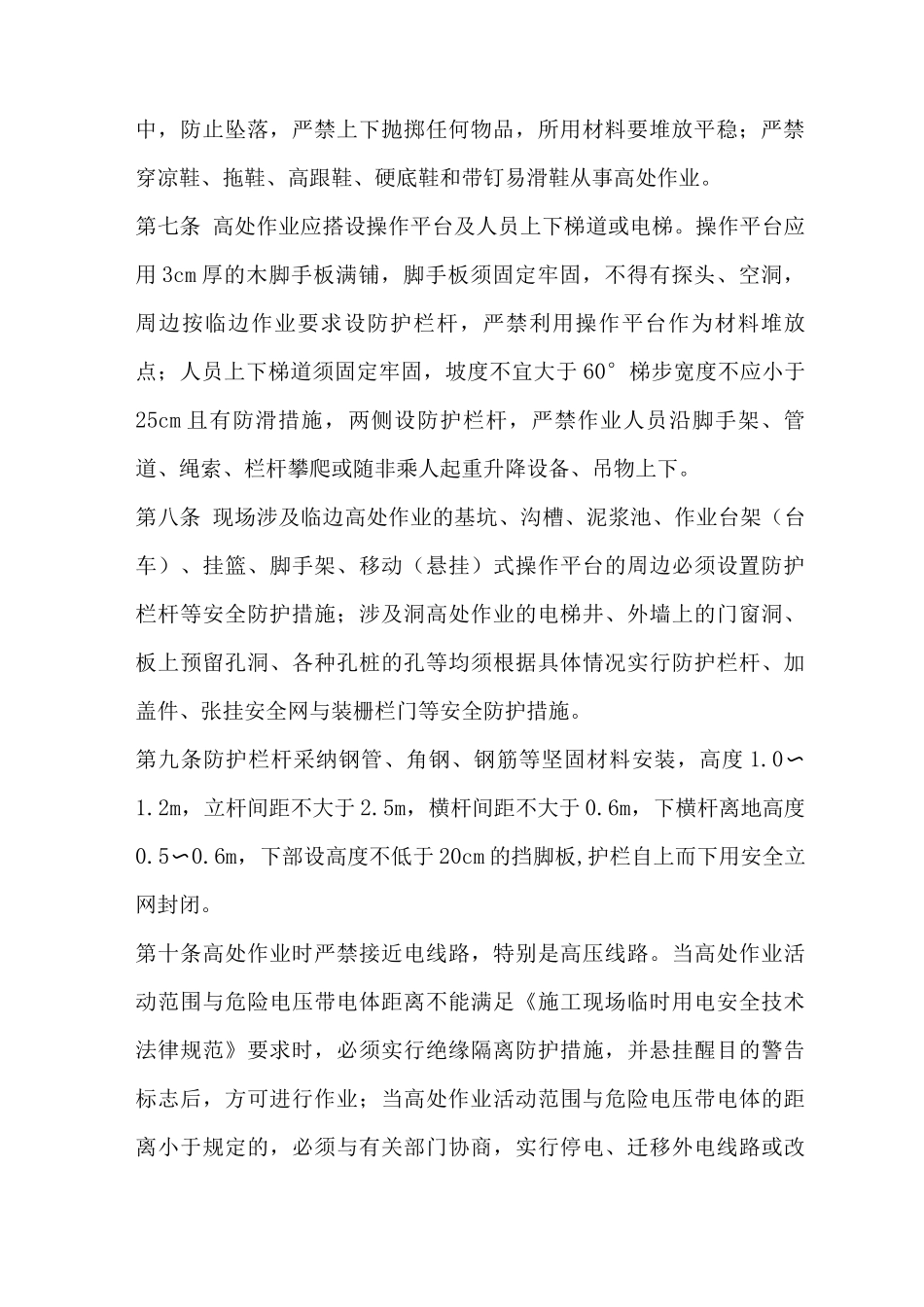 项目部高处作业安全管理实施细则_第2页