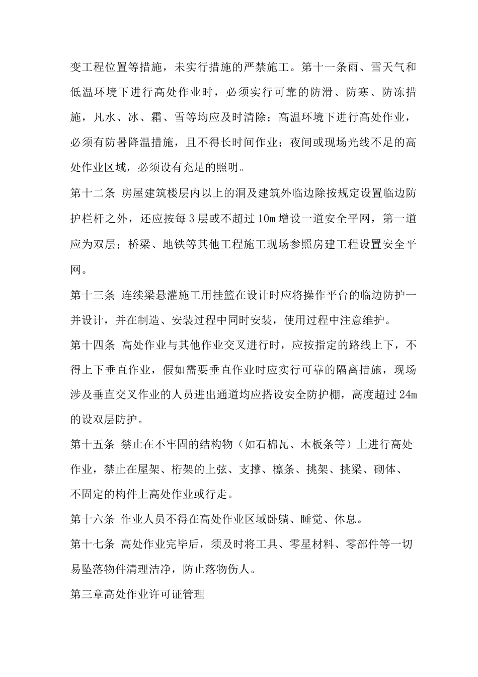 项目部高处作业安全管理实施细则_第3页
