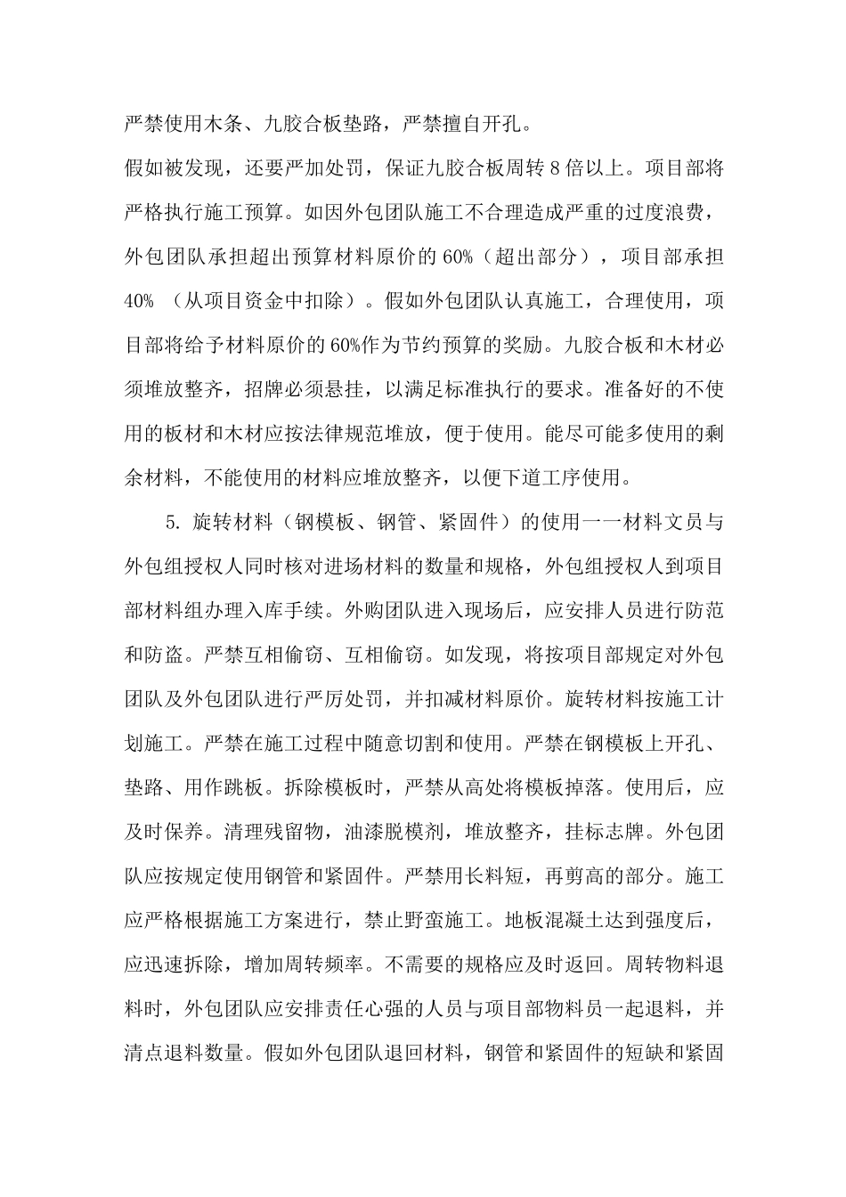 项目部项目物资管理规定_第3页