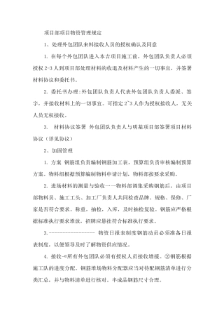 项目部项目物资管理规定