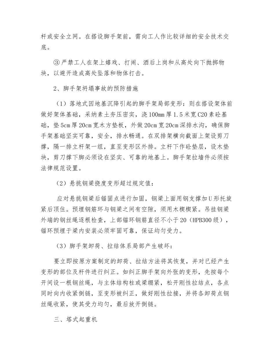 项目重大危险源监控措施_第2页
