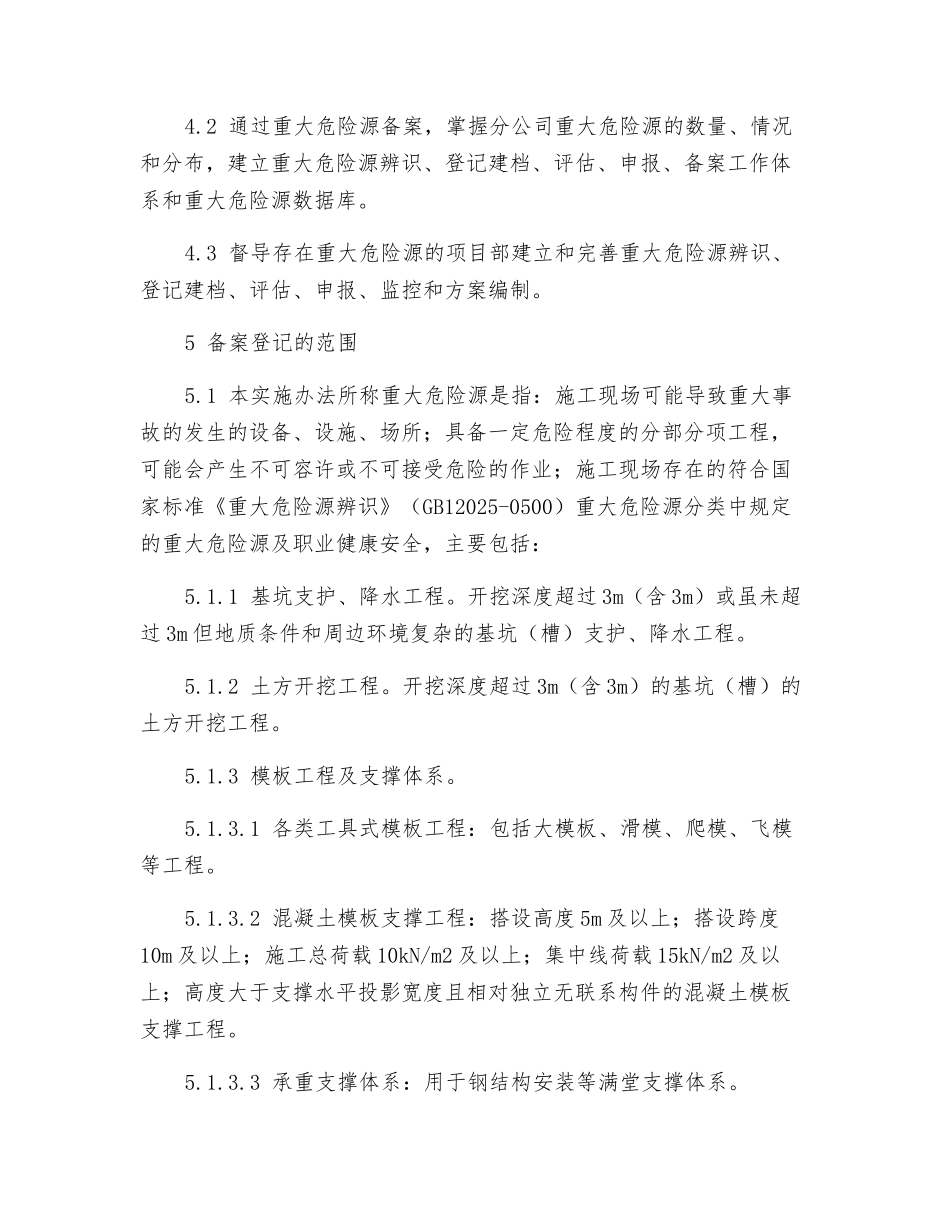 项目重大危险源备案管理实施细则_第2页