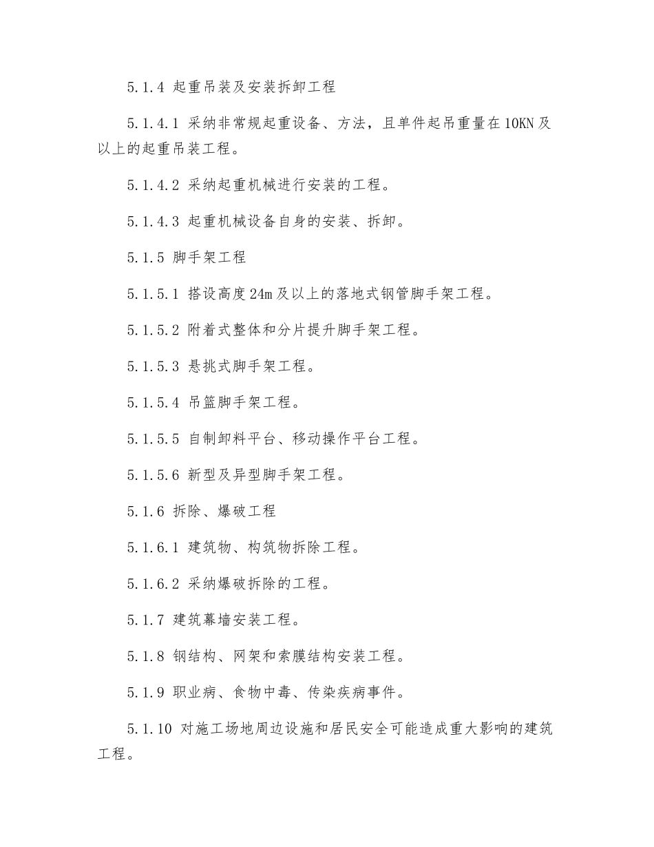 项目重大危险源备案管理实施细则_第3页