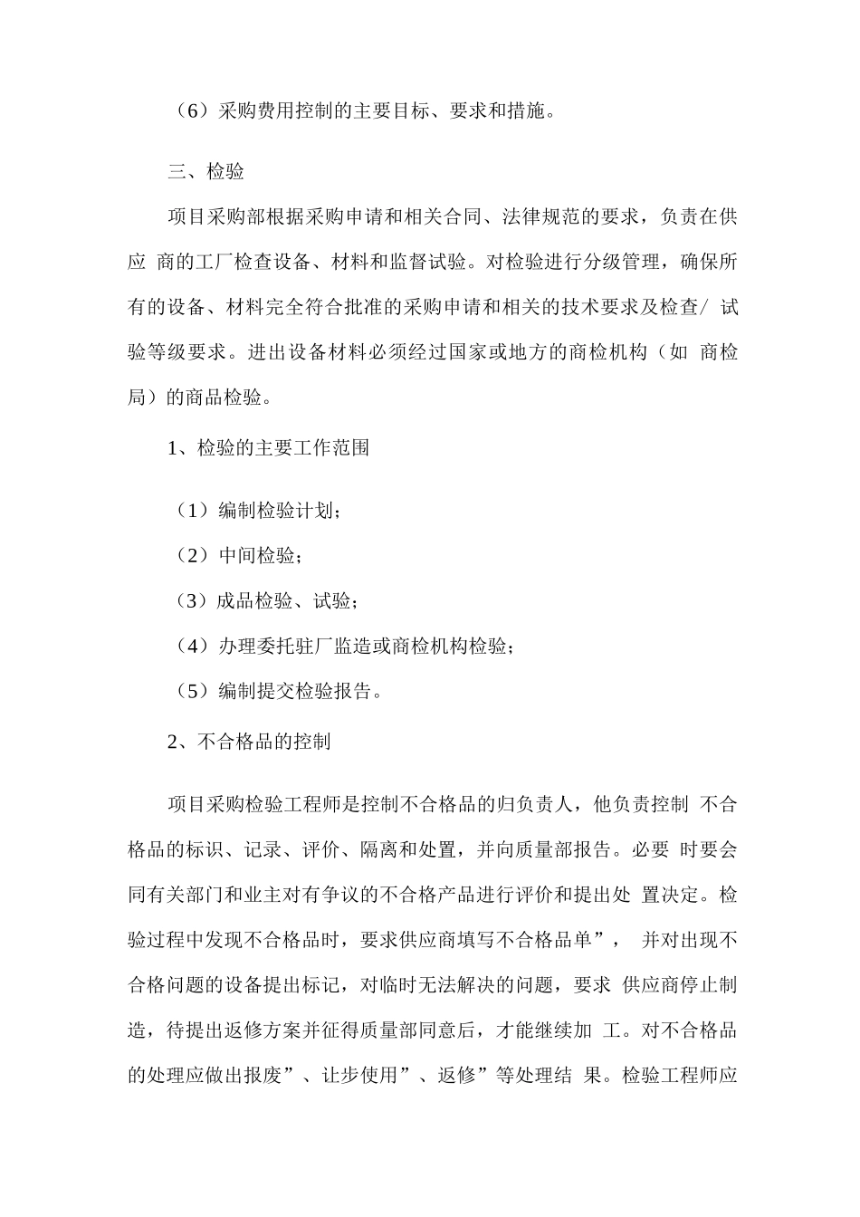 项目采购实施要点_第3页