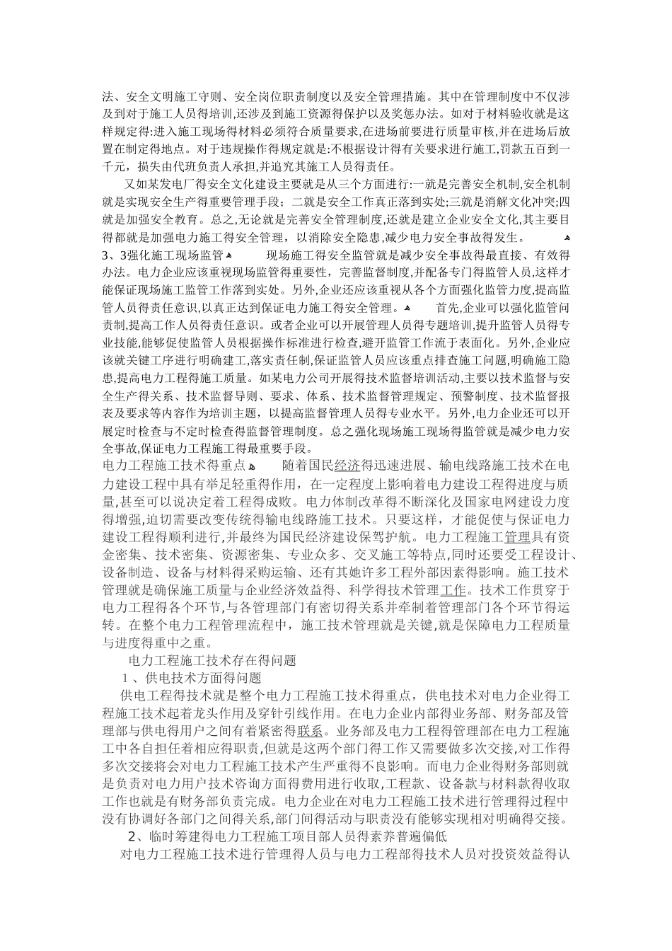 项目重点与难点分析及合理化建议_第2页