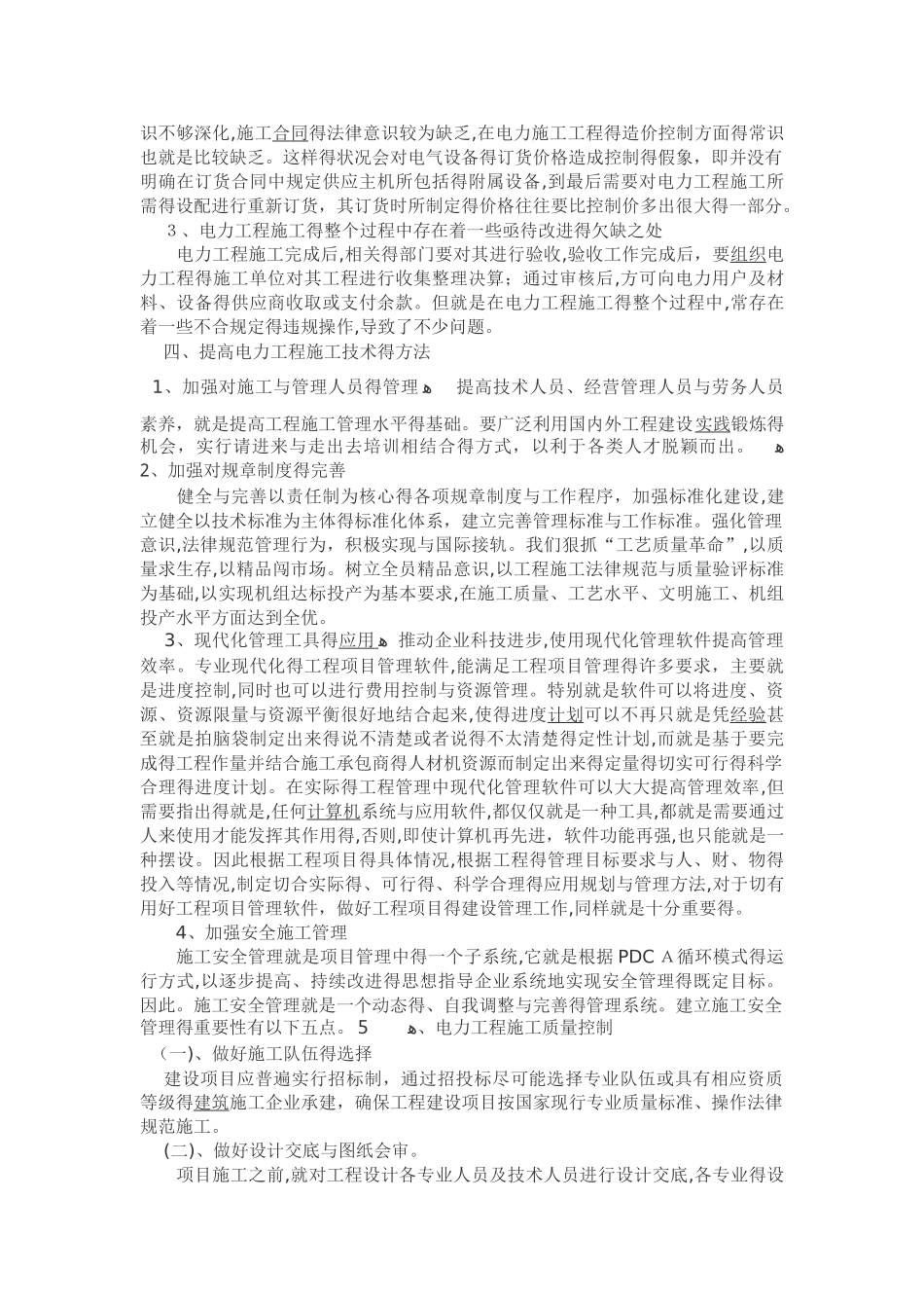 项目重点与难点分析及合理化建议_第3页