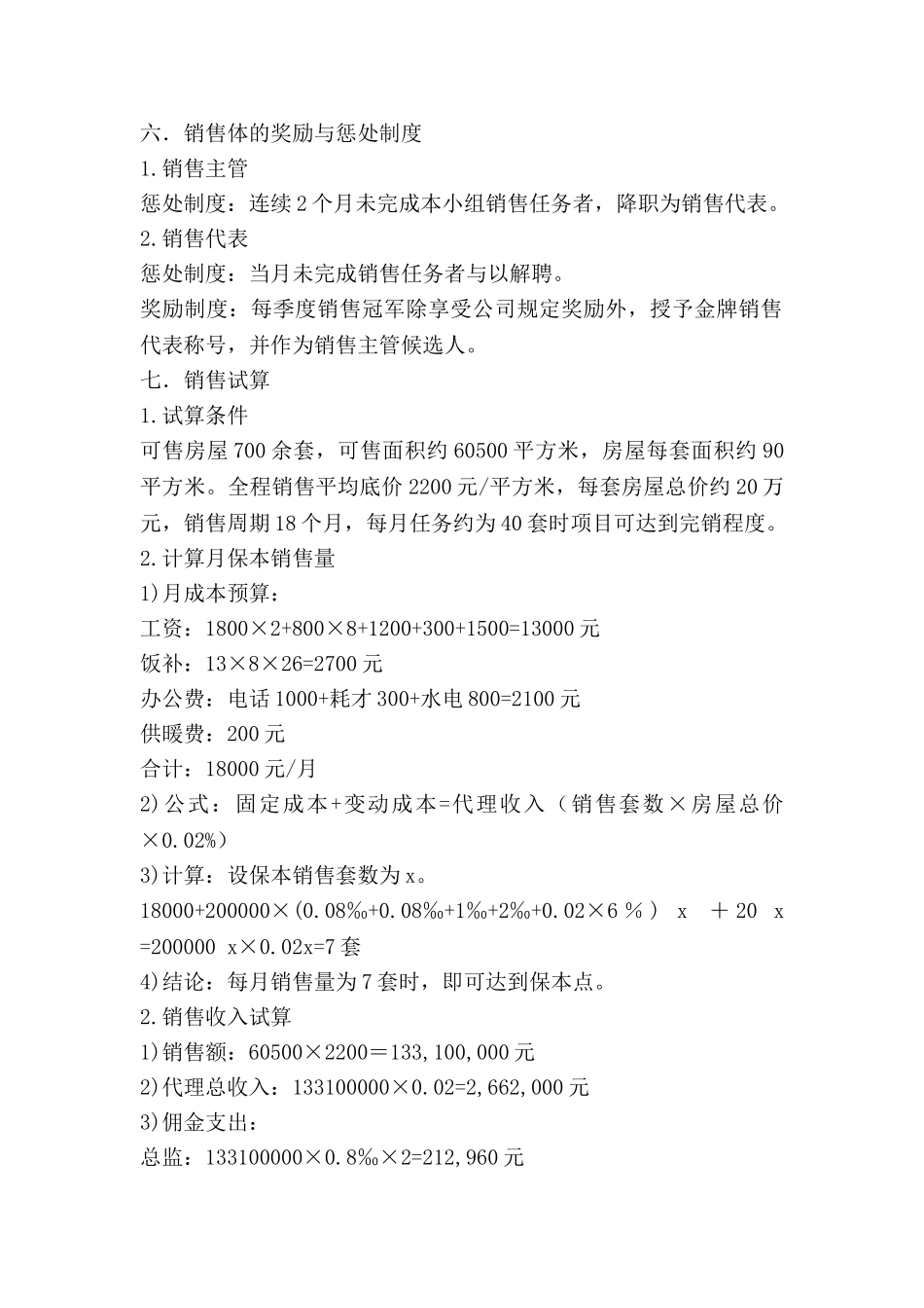 项目销售周工作计划8篇_第2页