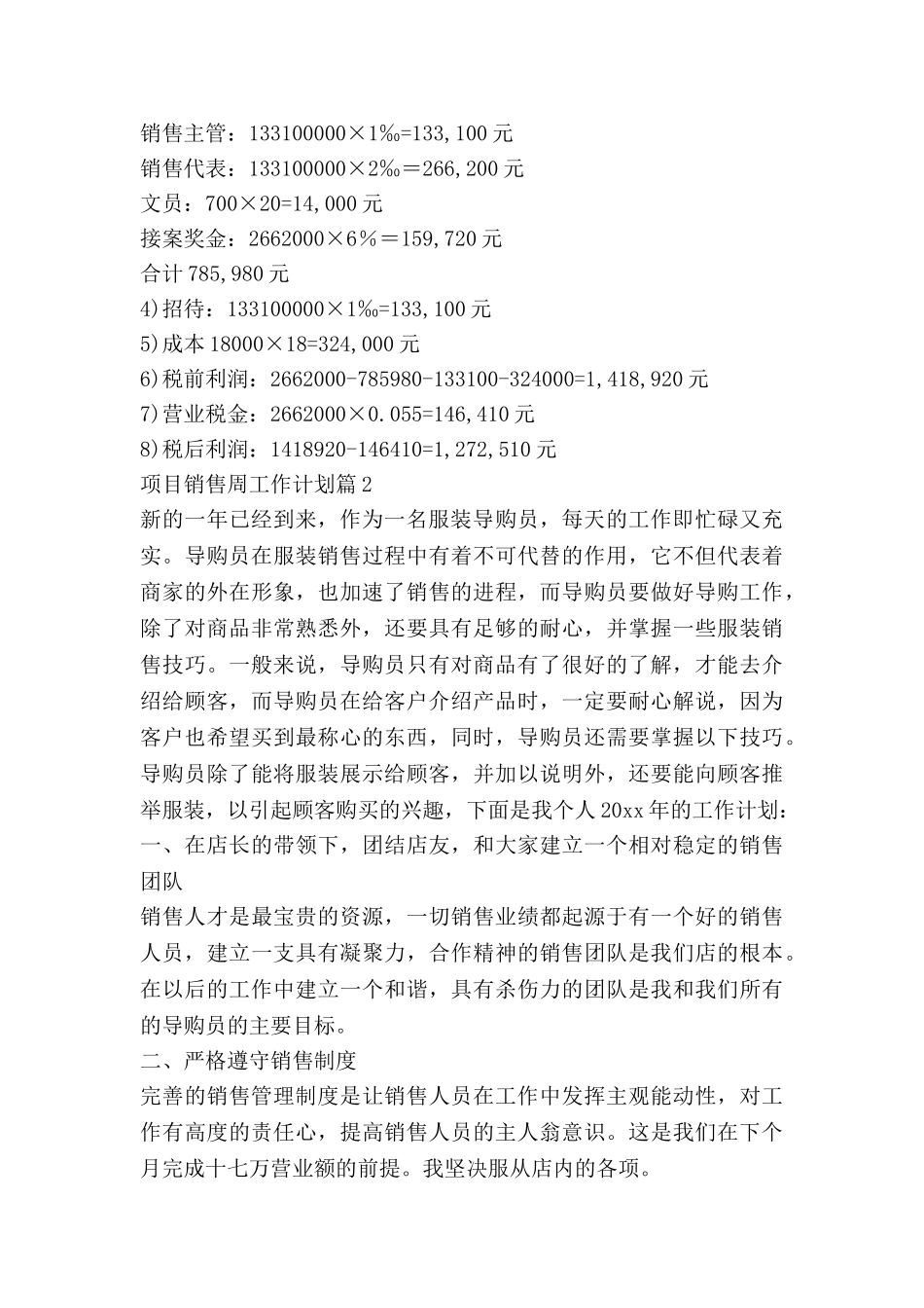 项目销售周工作计划8篇_第3页