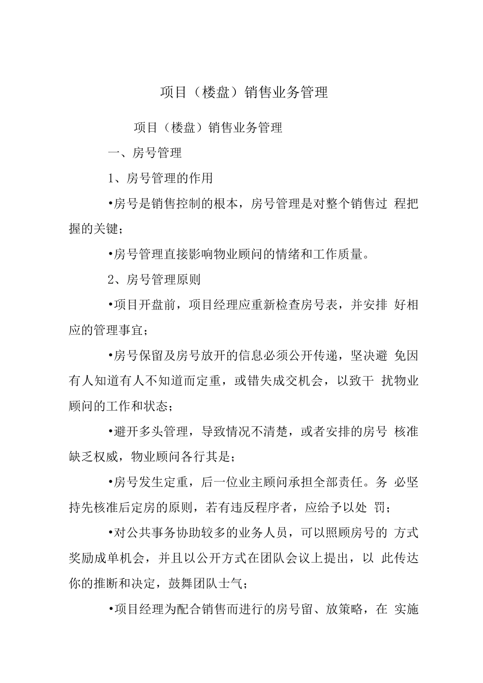 项目销售业务管理_第1页