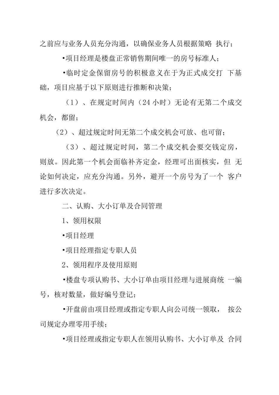 项目销售业务管理_第2页