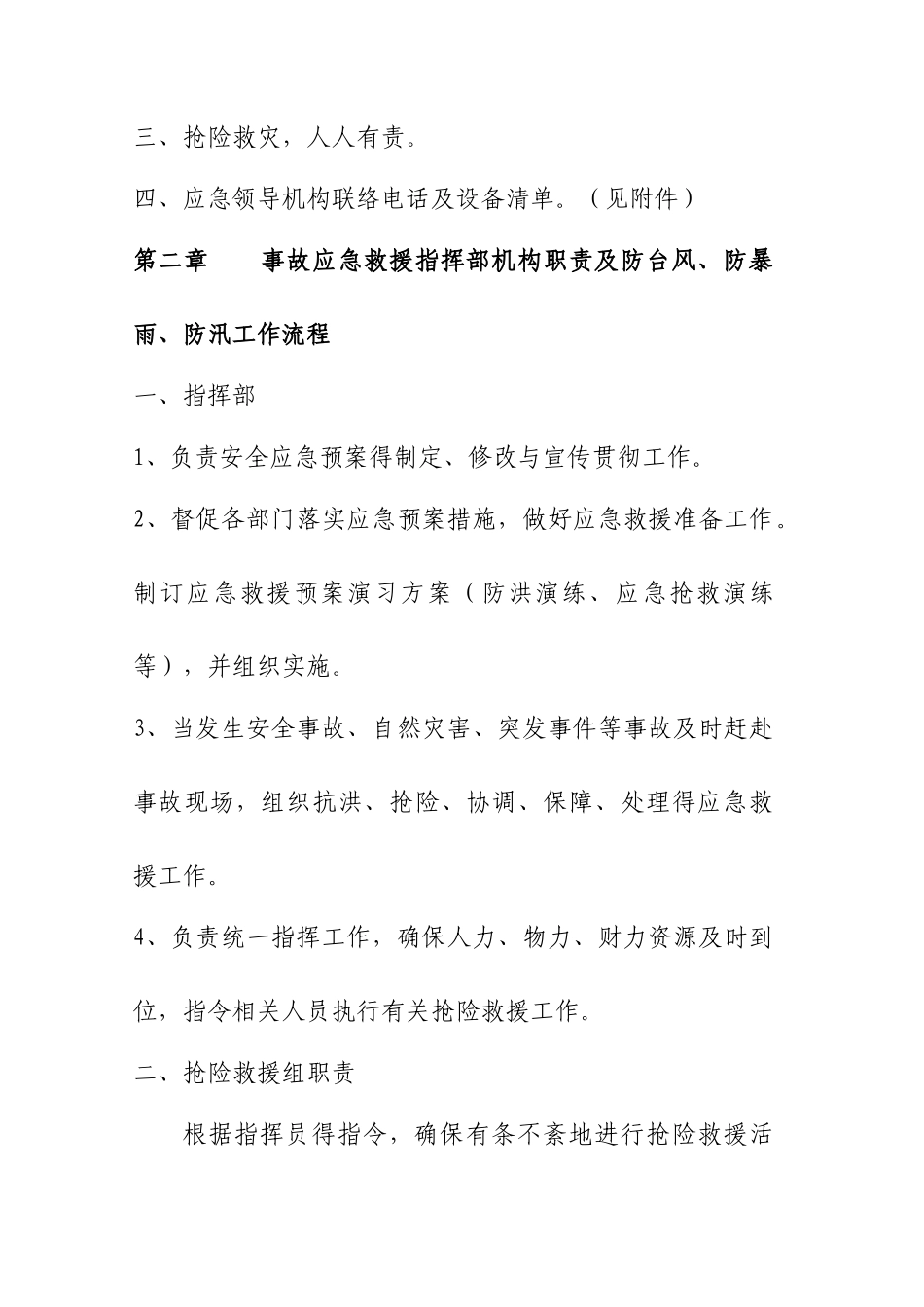 项目防台风暴雨应急预案_第3页