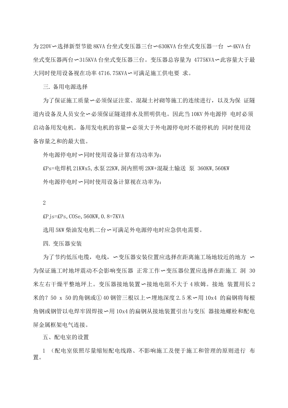 项目隧道临时施工用电方案_第2页