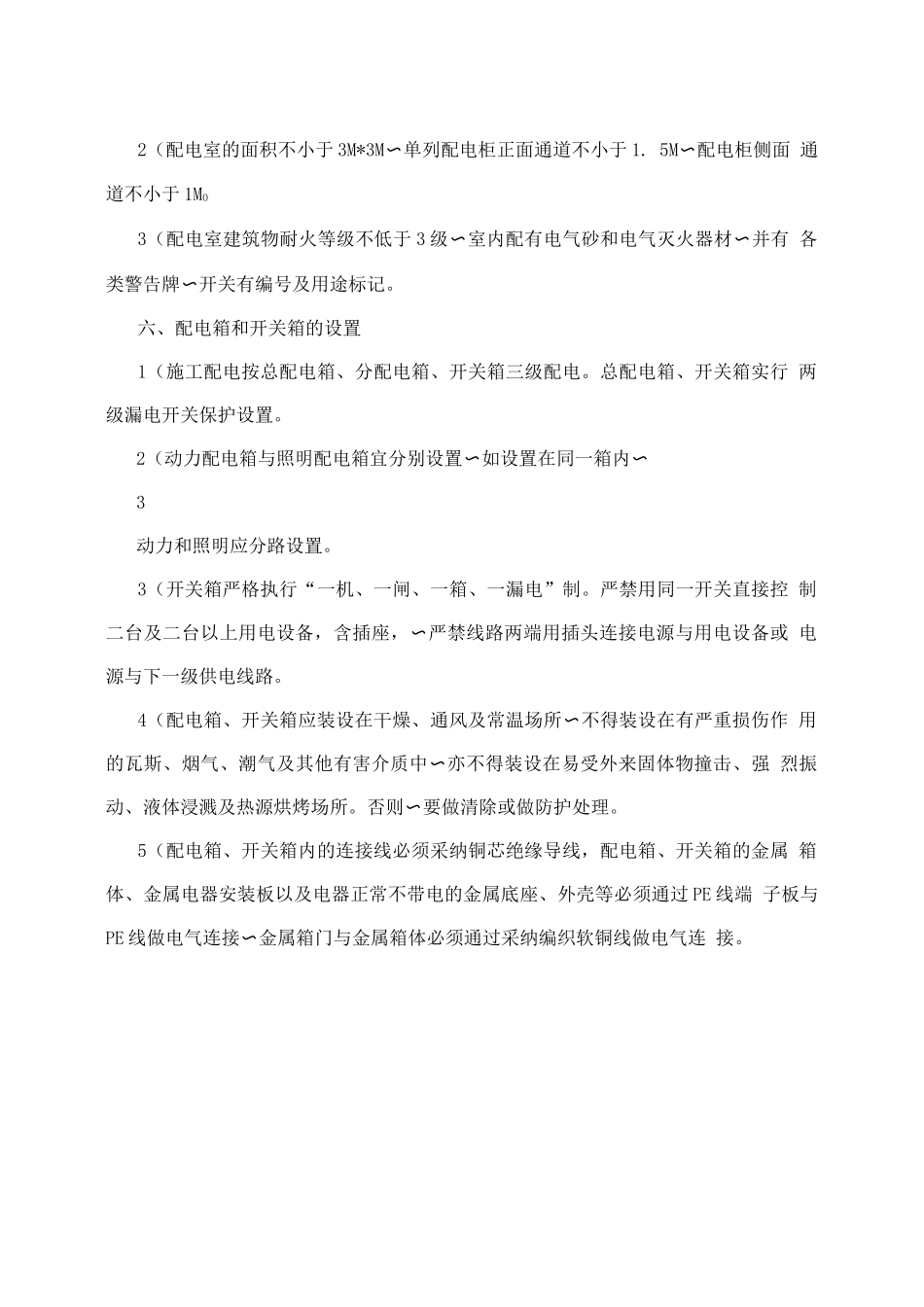 项目隧道临时施工用电方案_第3页