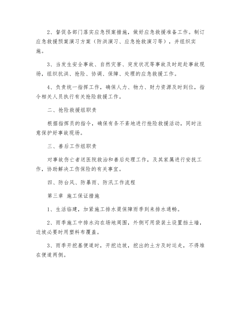 项目防台风暴雨应急预案_第2页