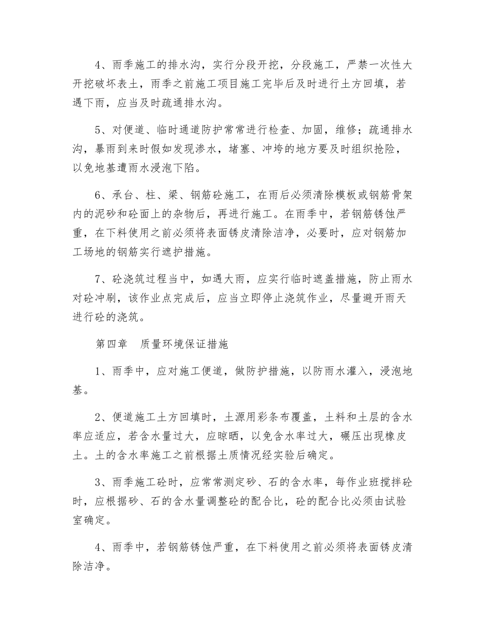 项目防台风暴雨应急预案_第3页