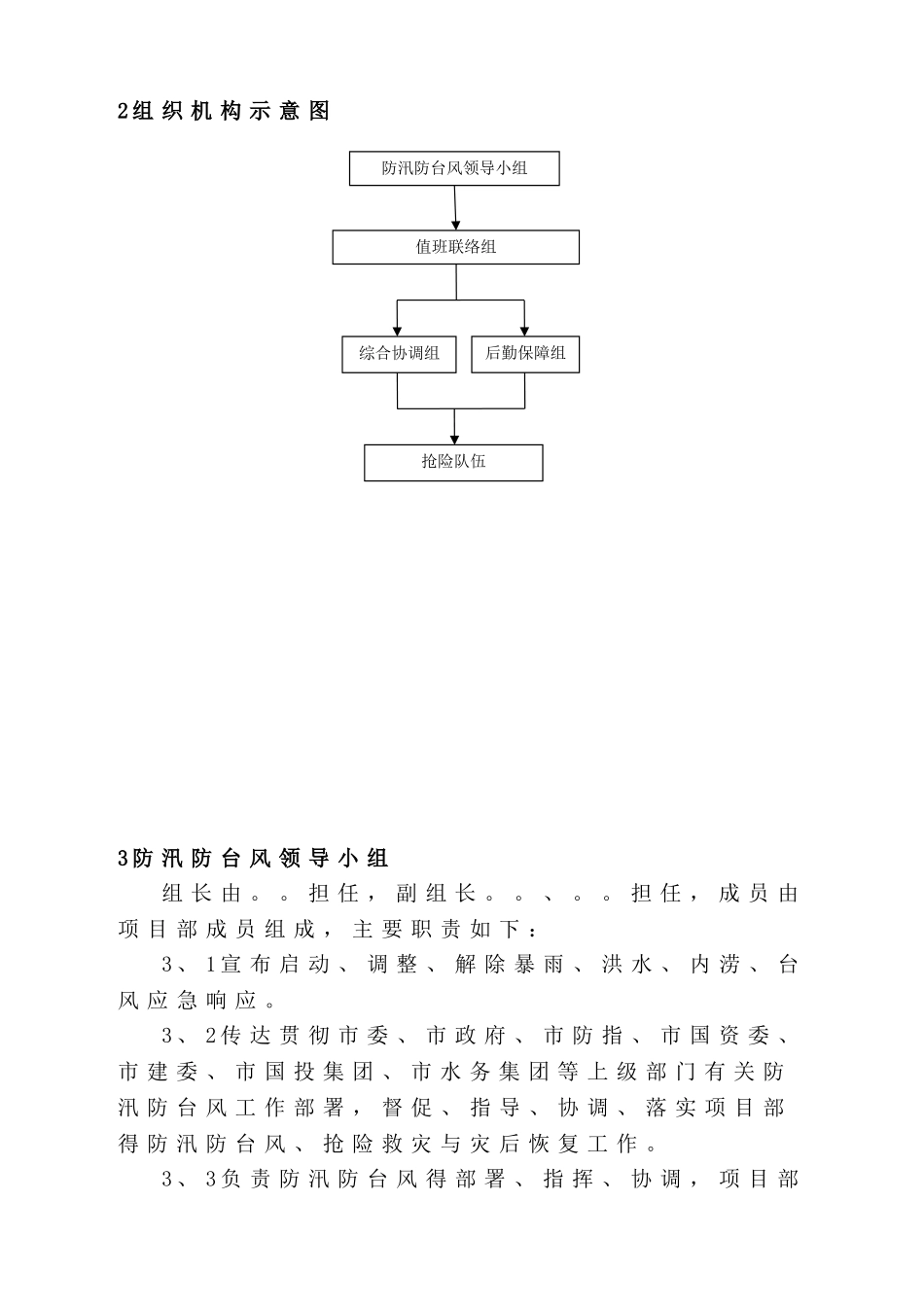 项目防汛防台风应急预案_第3页