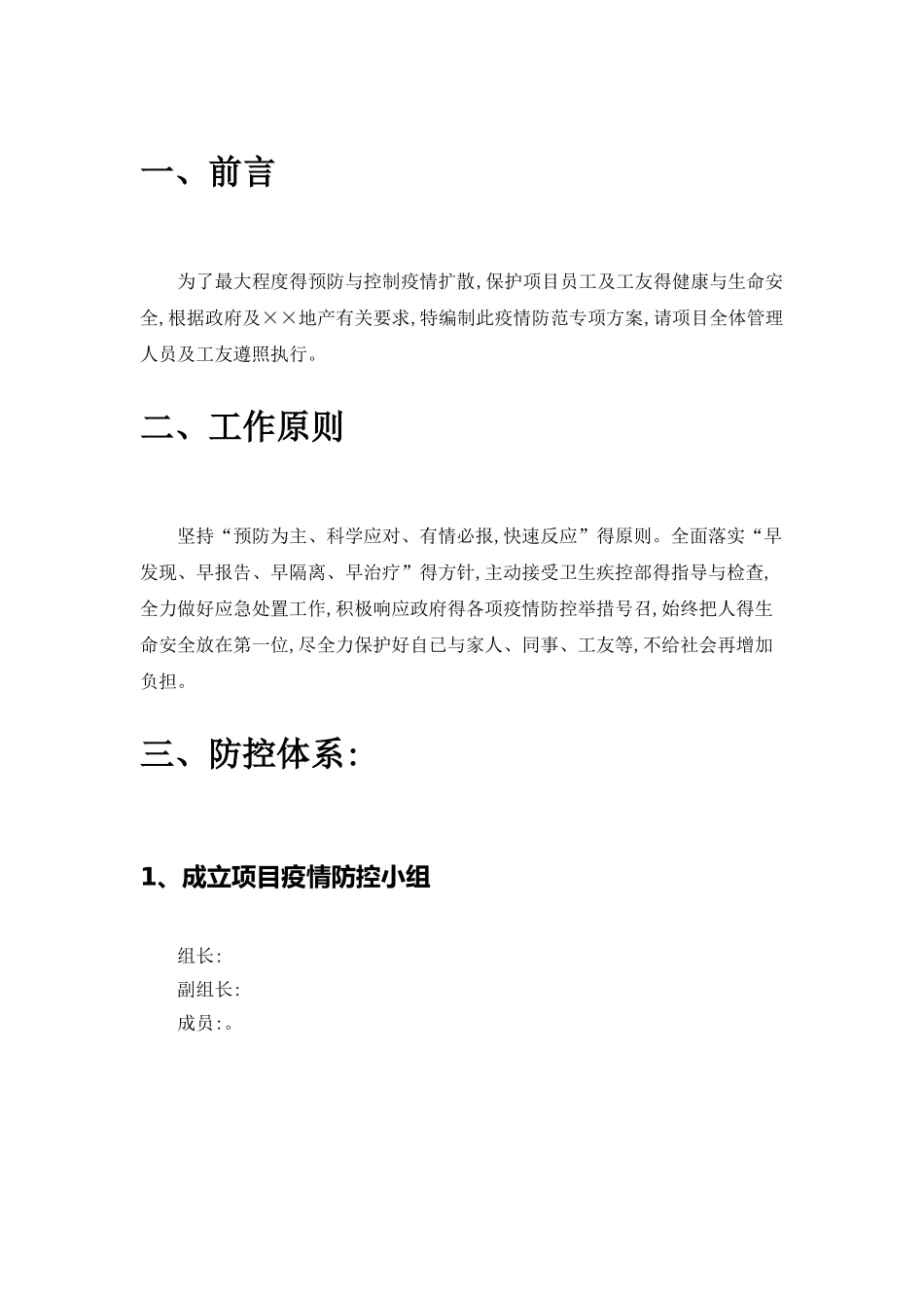 项目项目疫情防范专项预案_第3页