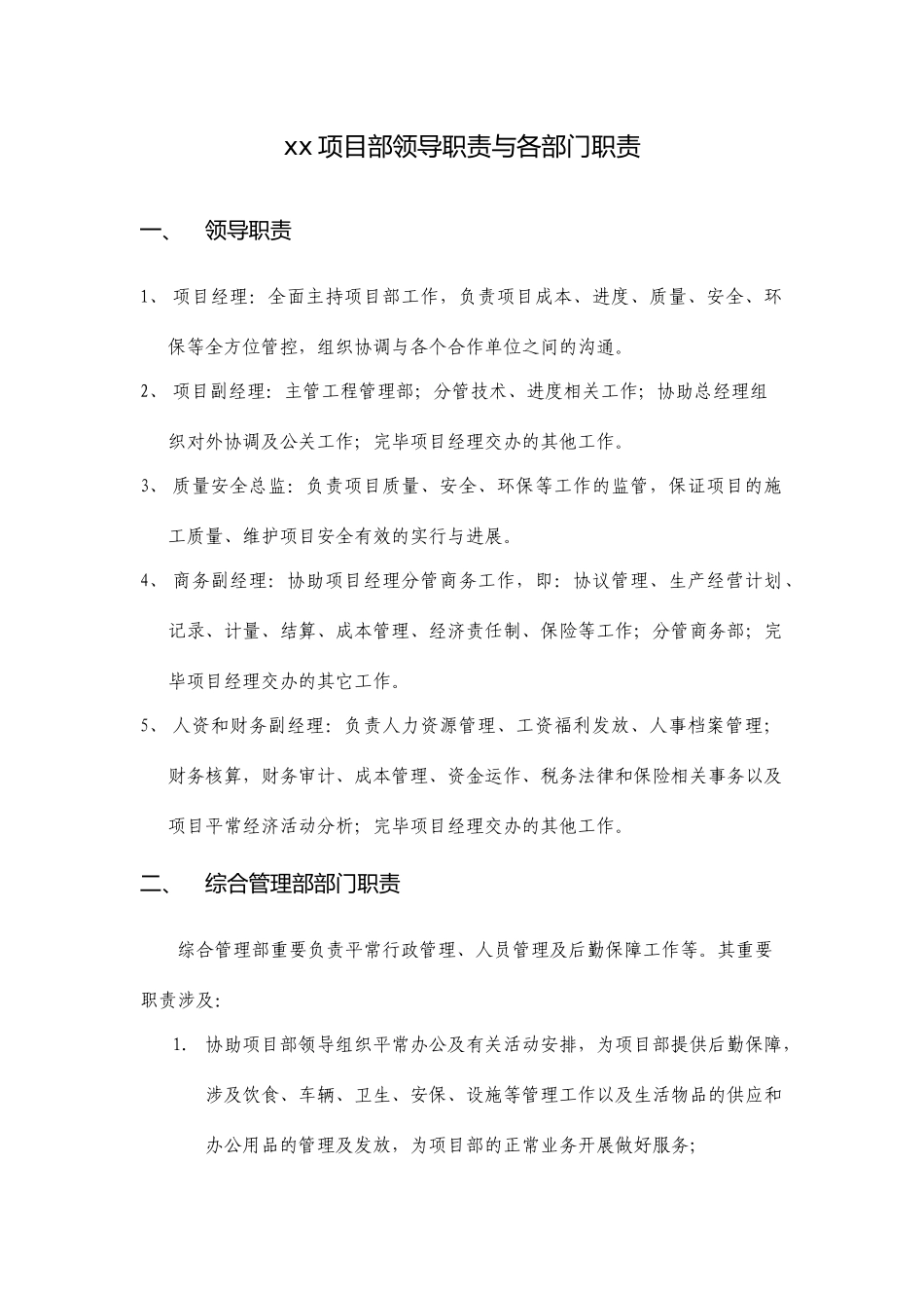 项目领导分工与部门职责初稿_第1页