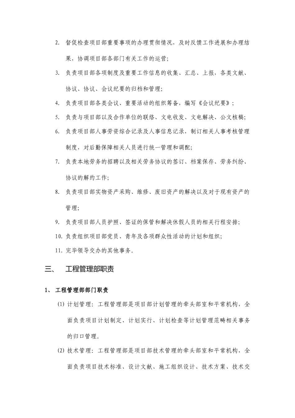 项目领导分工与部门职责初稿_第2页