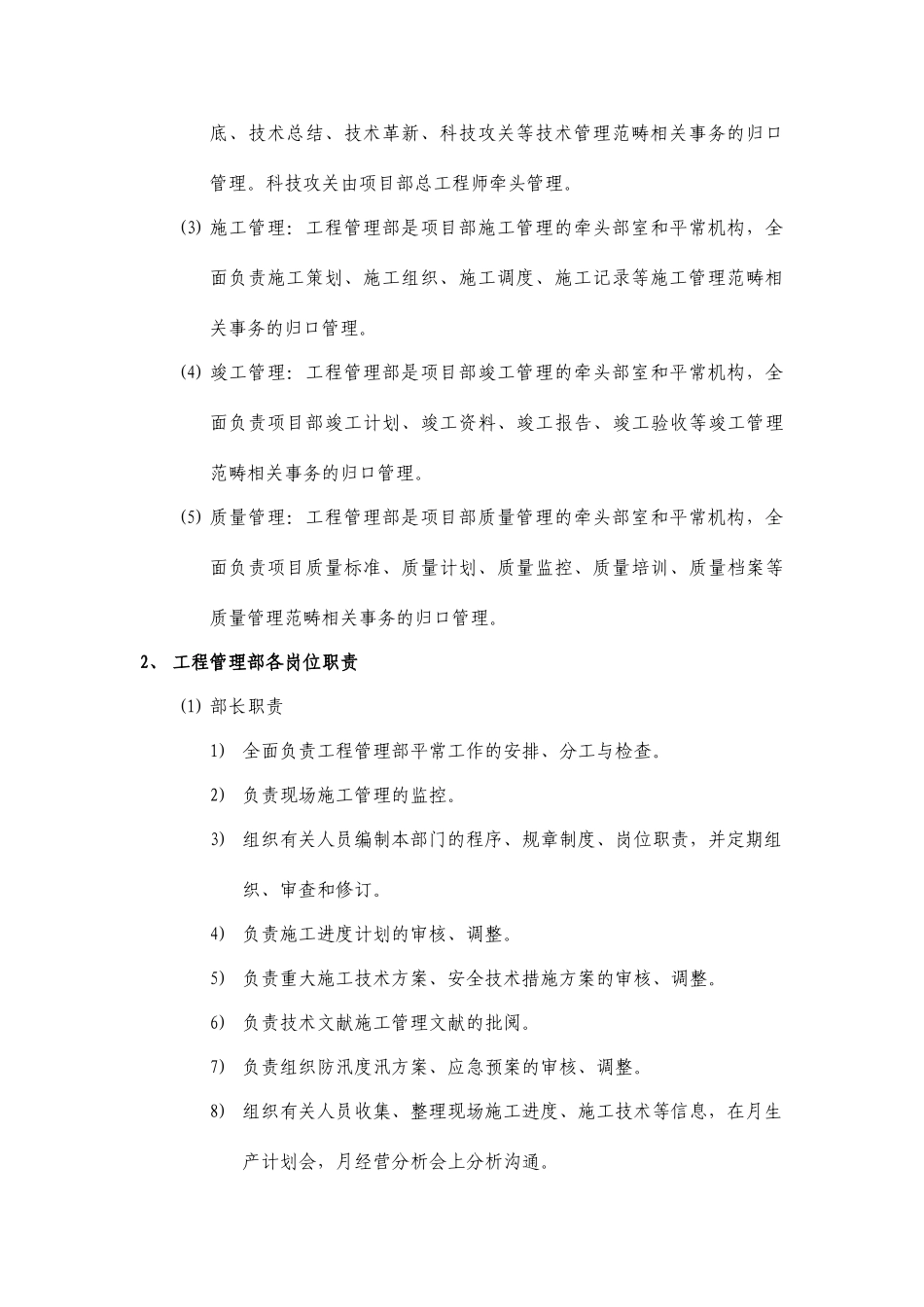 项目领导分工与部门职责初稿_第3页