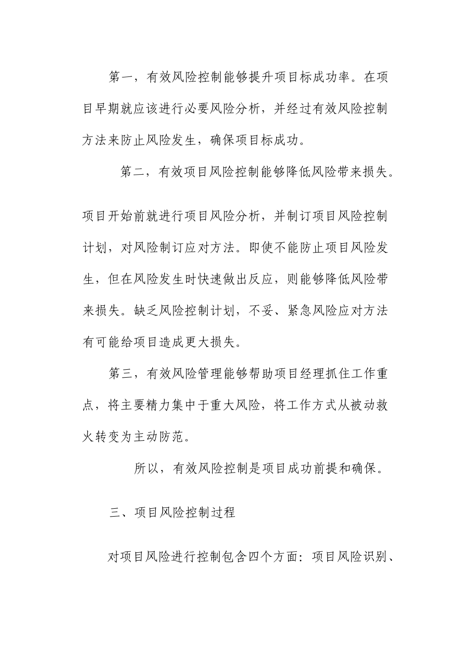 项目风险控制_第3页