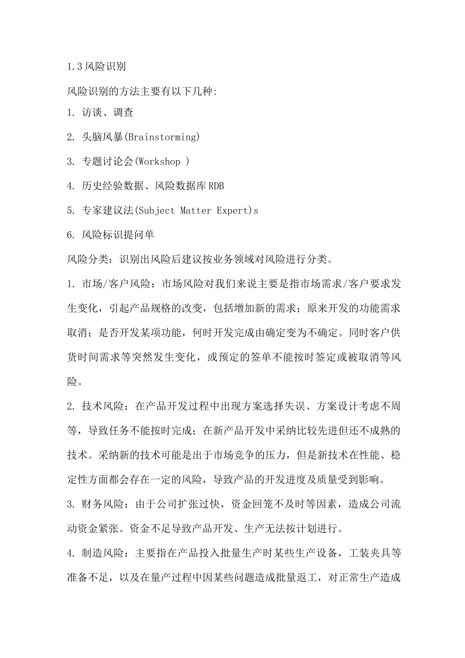 项目风险管理计划_第2页