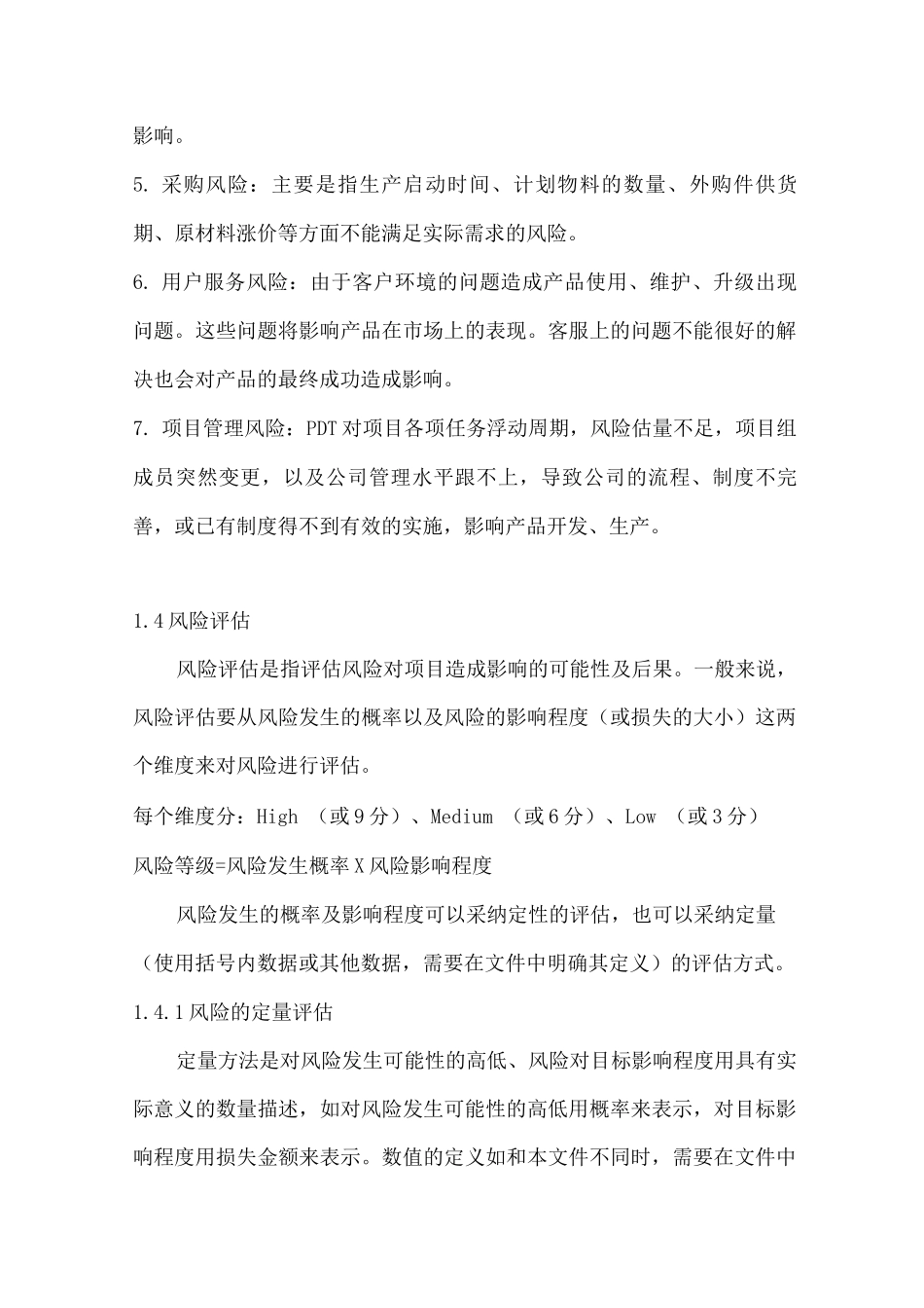 项目风险管理计划_第3页