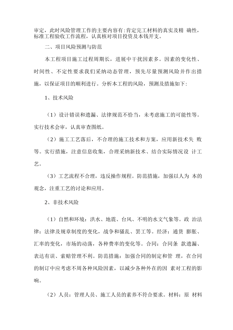 项目风险管理措施_第2页