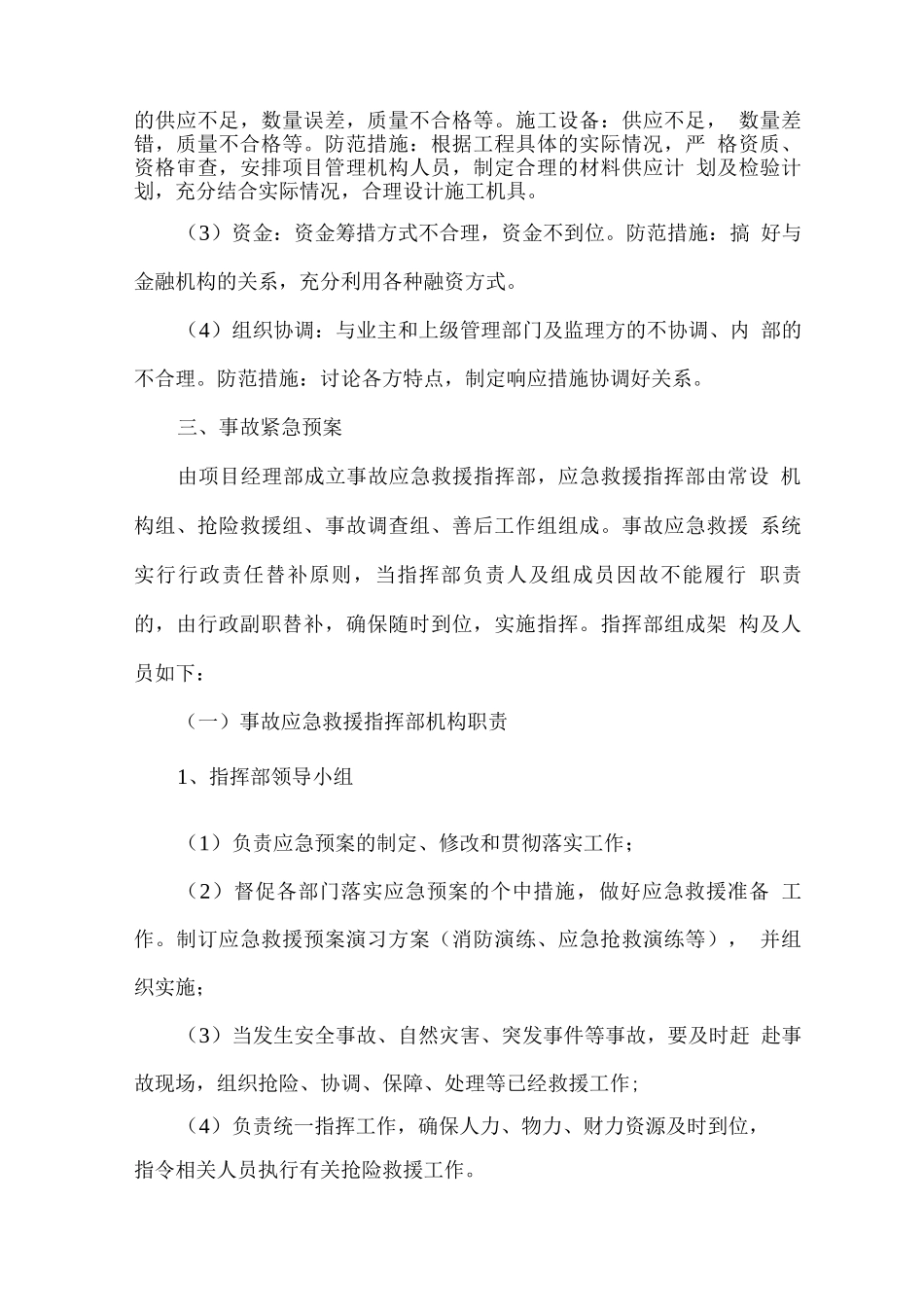 项目风险管理措施_第3页