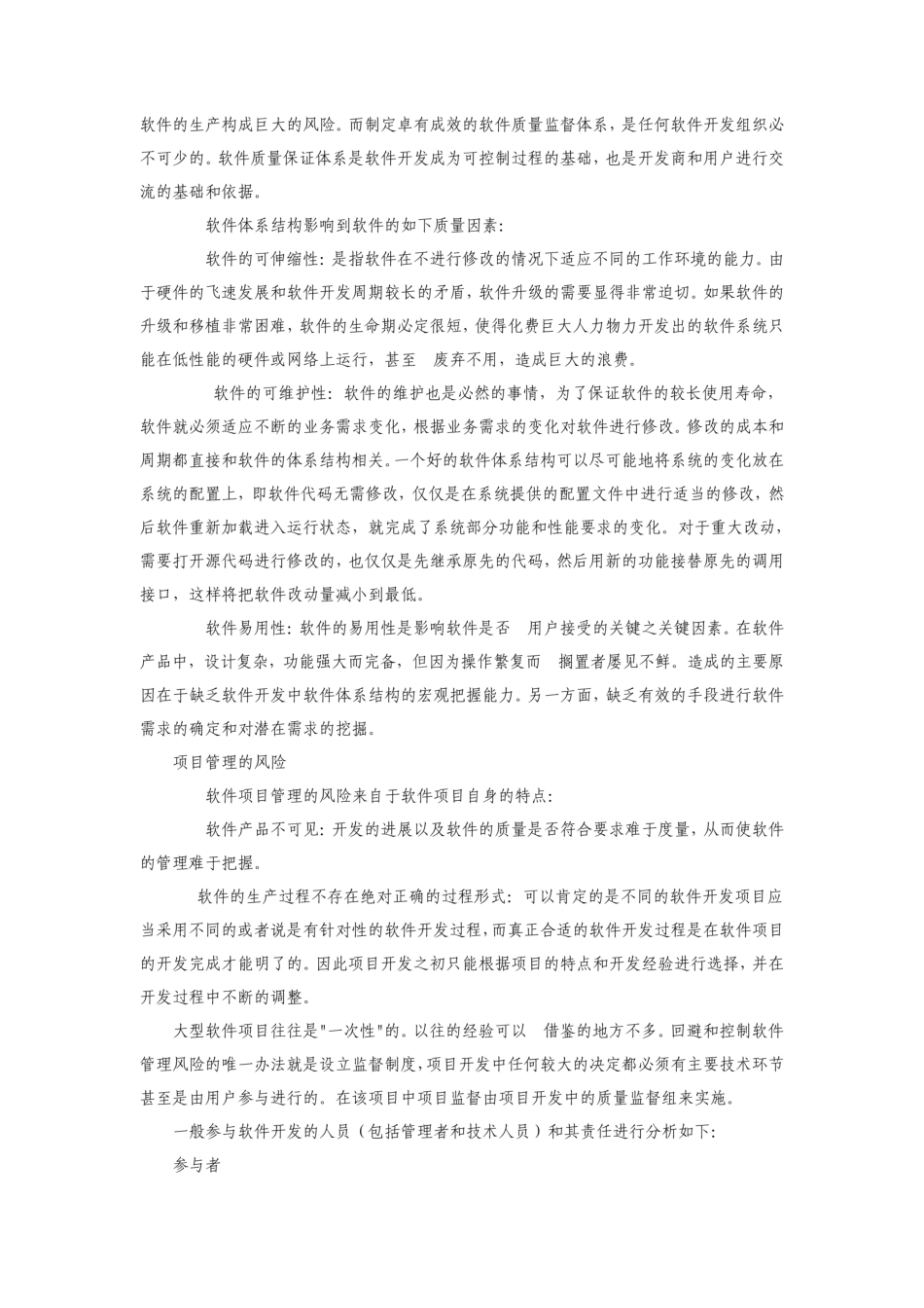 项目风险评估报告范文_第2页