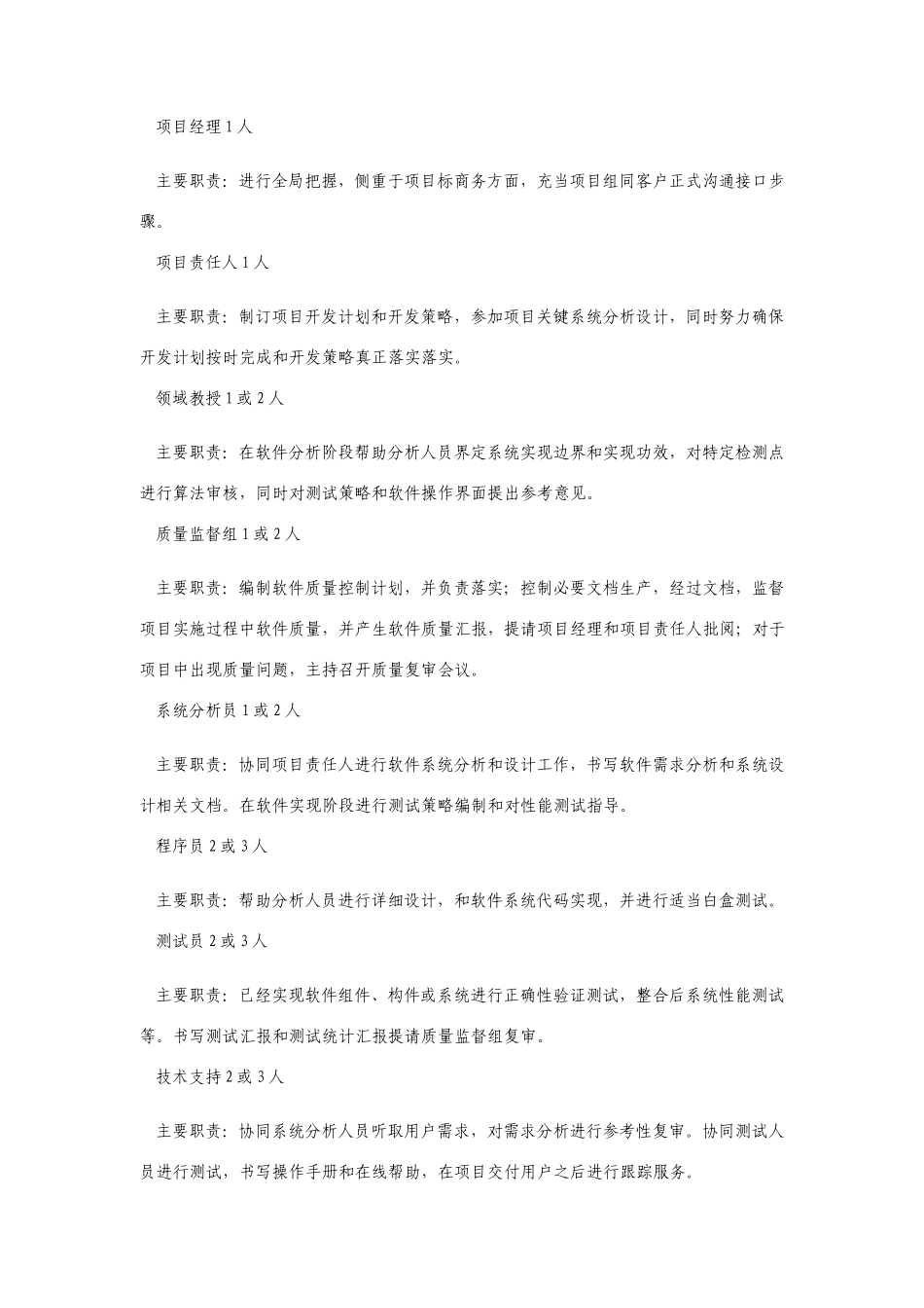 项目风险评估报告范文_第3页