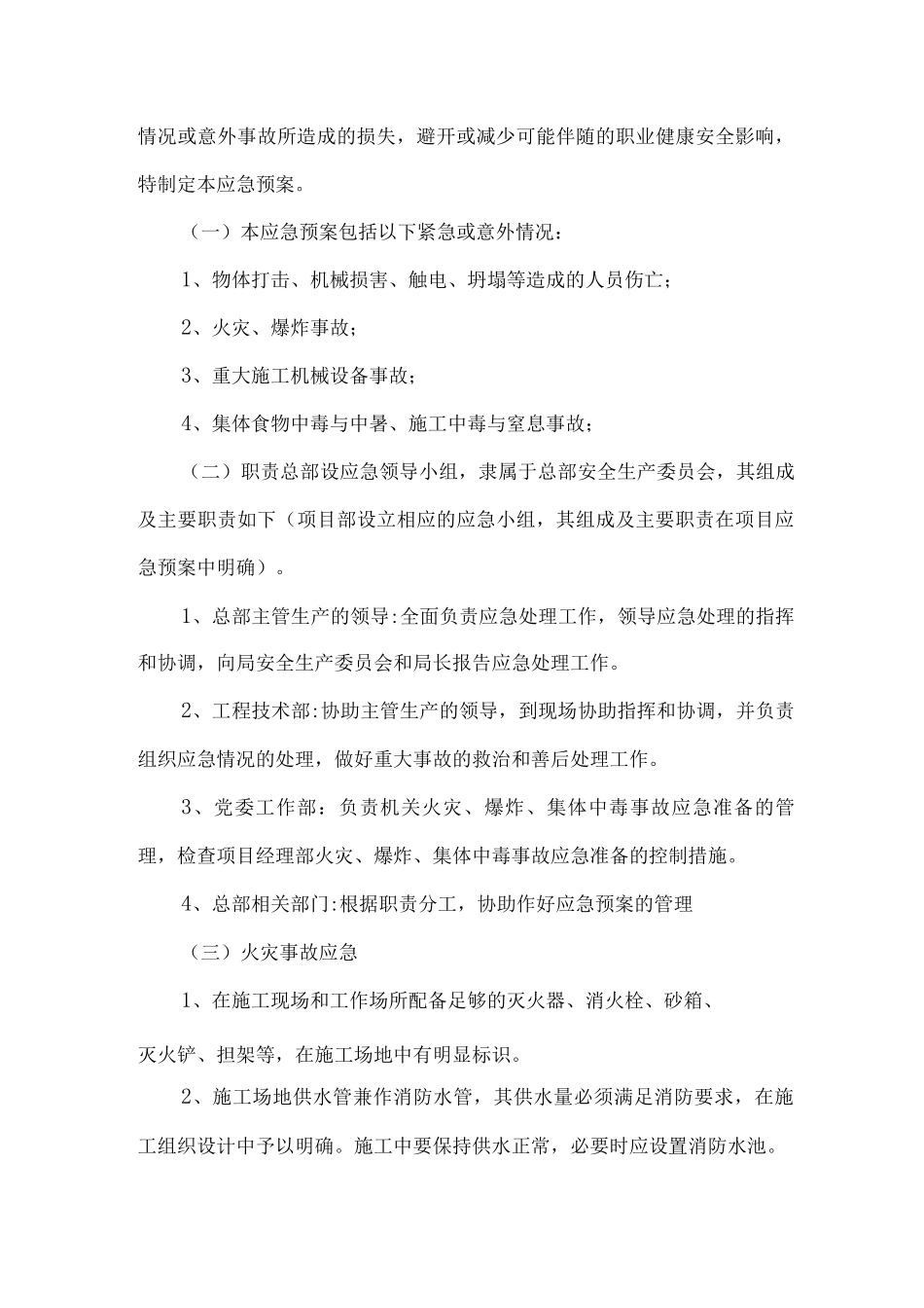 项目风险预测与防范及事故应急预案_第3页