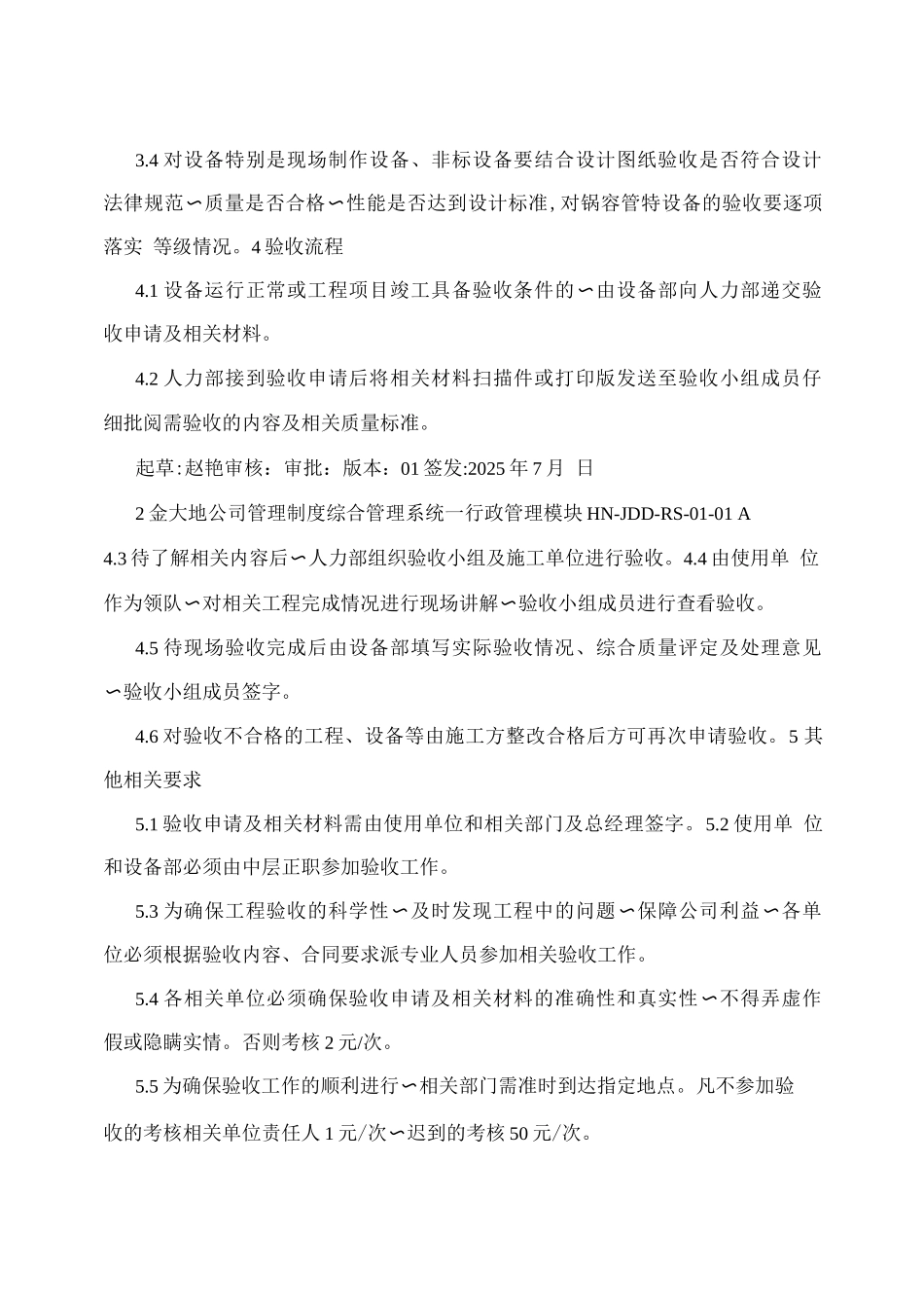 项目验收制度_第2页