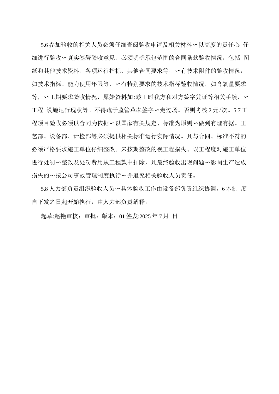 项目验收制度_第3页