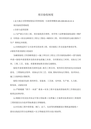 项目验收制度